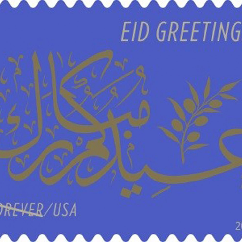 (2016) US EID Greetings First Class Postage Stamps